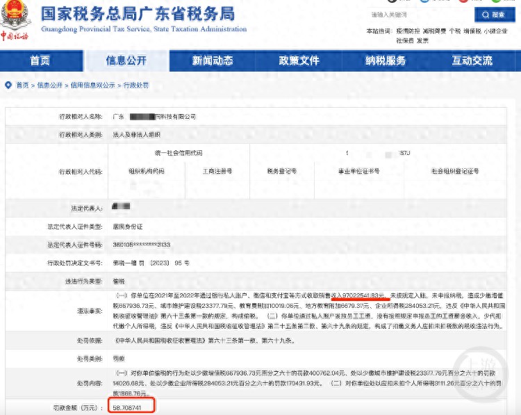 佛山某公司用微信支付宝等收款近1亿元,偷税漏税近100万元罚款近60万元