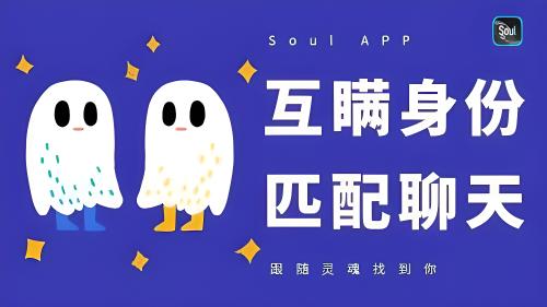 soul是个什么样的软件？